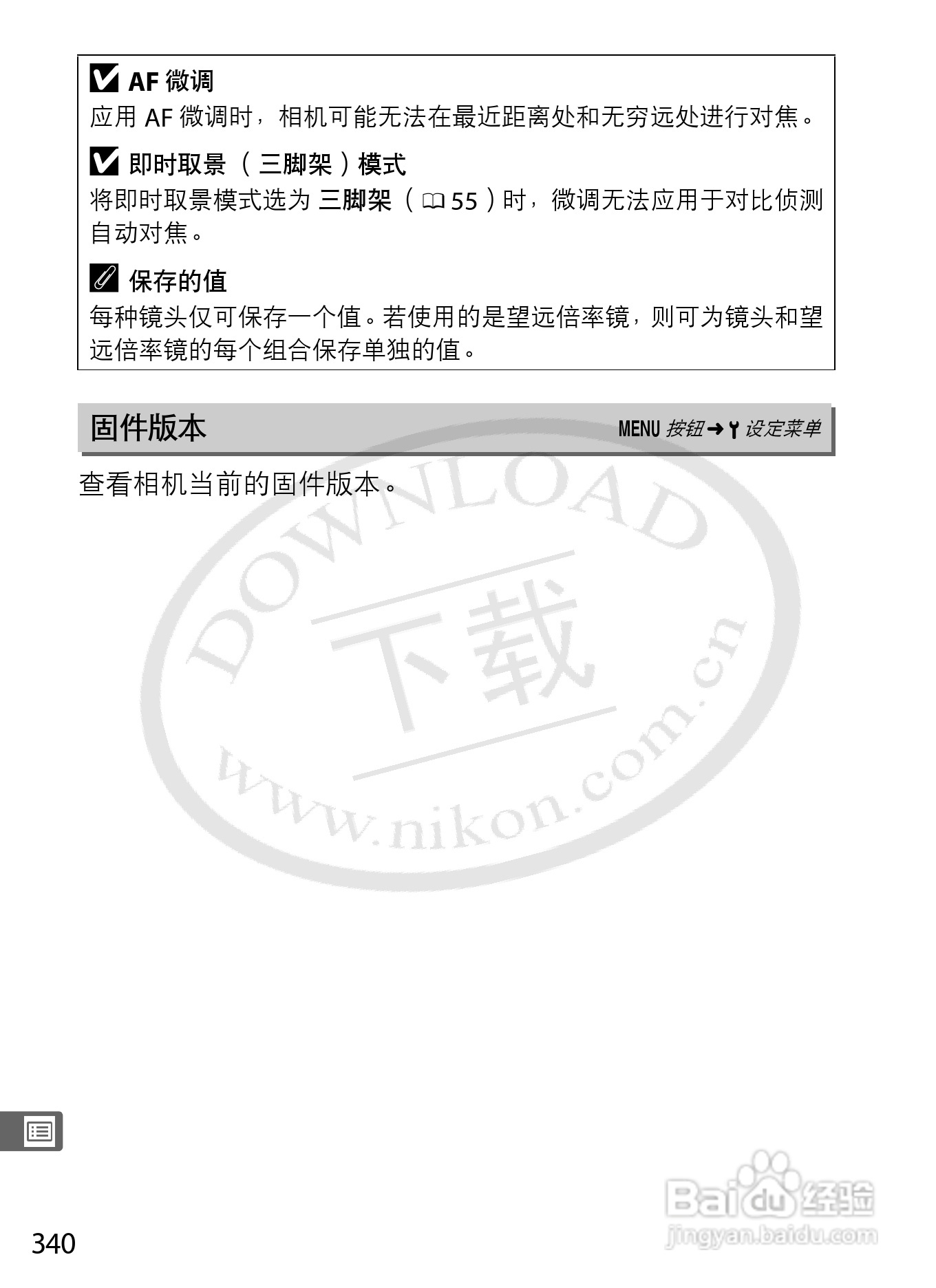 尼康D3S数码相机使用说明书:[37]
