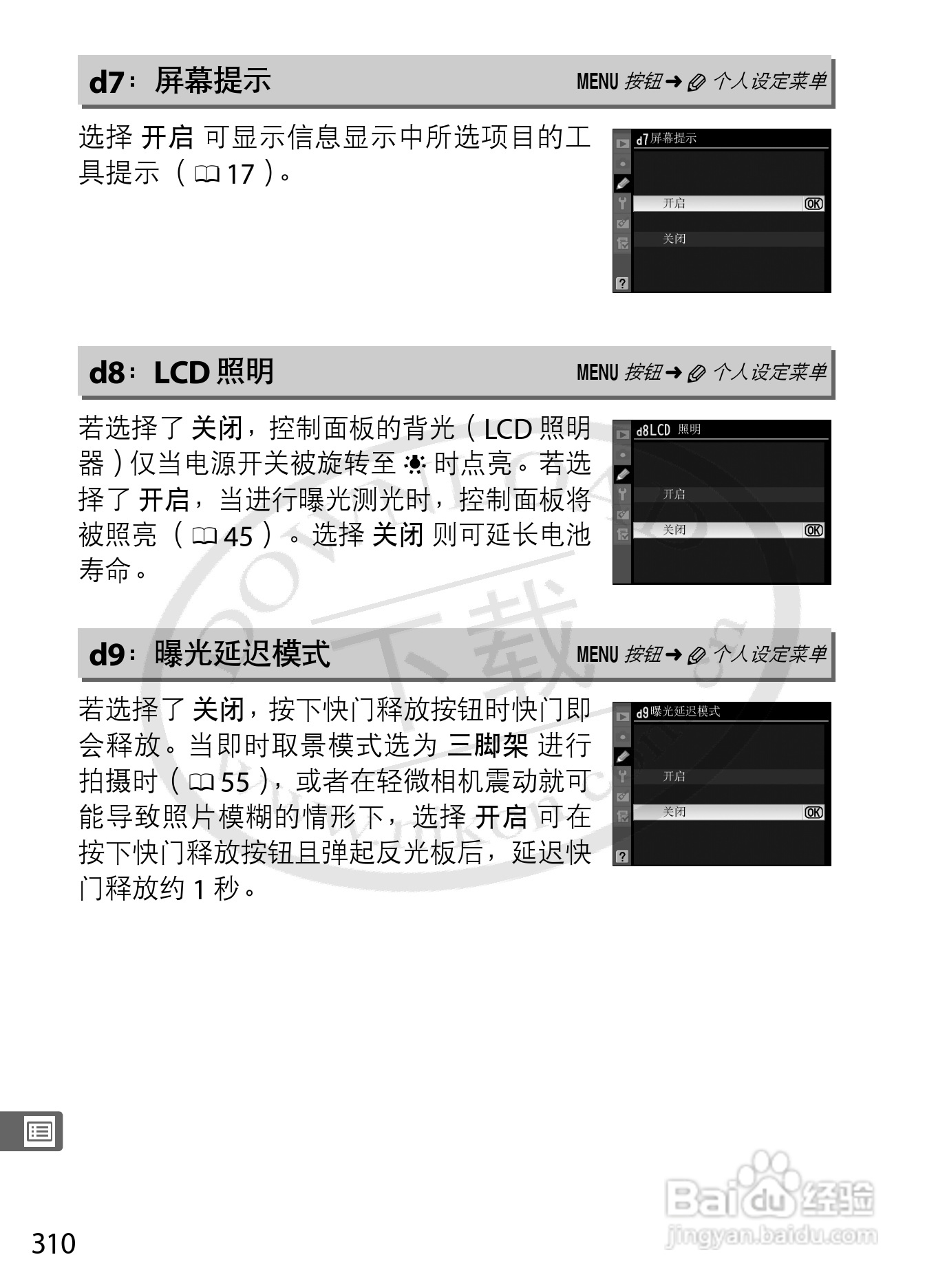 尼康D3S数码相机使用说明书:[34]