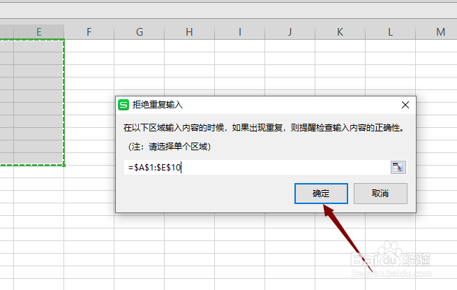 WPS2019表格怎么设置拒绝录入重复项