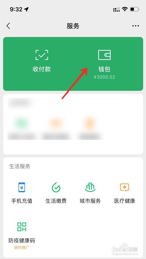 如何隐藏微信余额