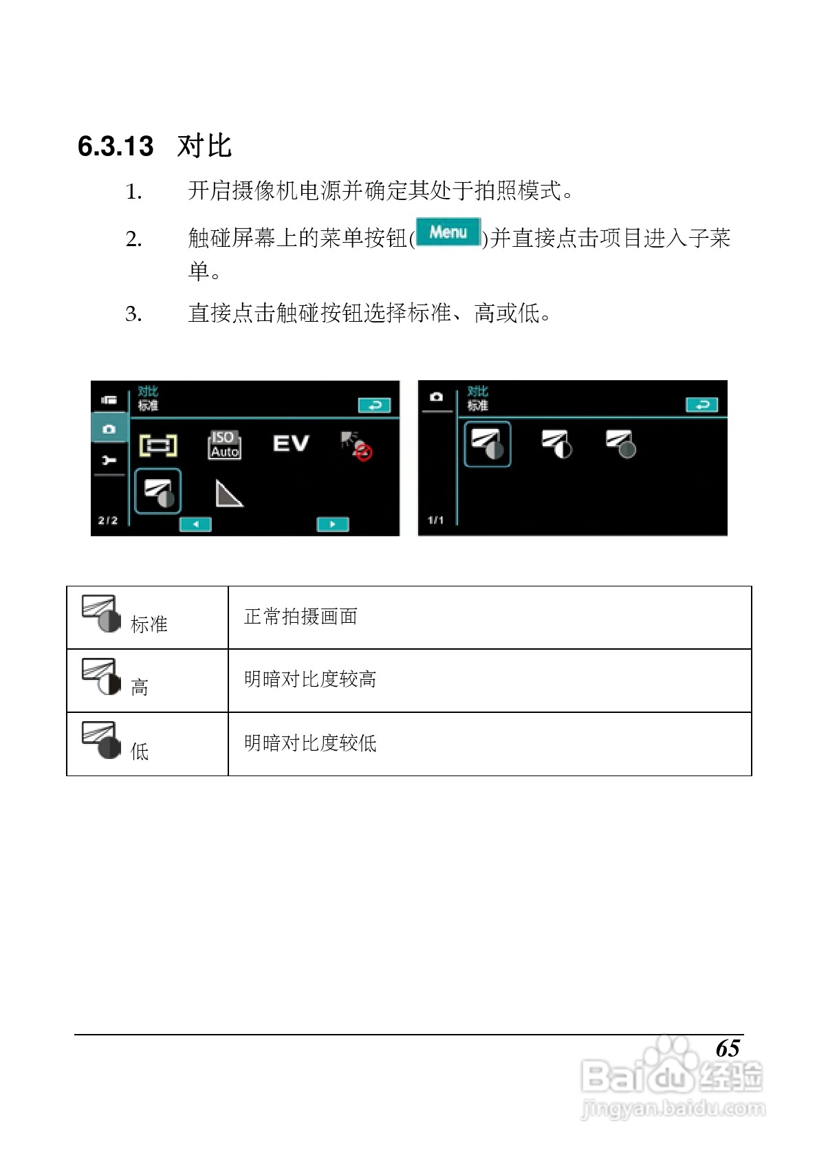 海尔 DV-I9数码摄像机说明书:[7]