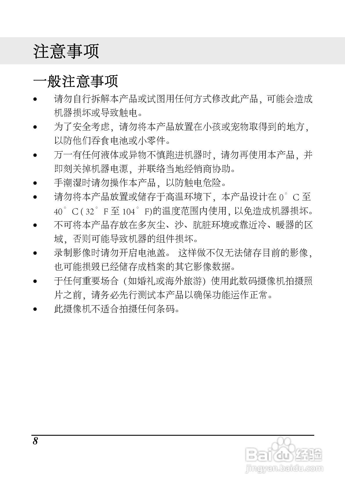海尔 DV-I9数码摄像机说明书:[1]