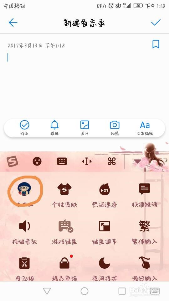 搜狗输入法怎么自己设置皮肤