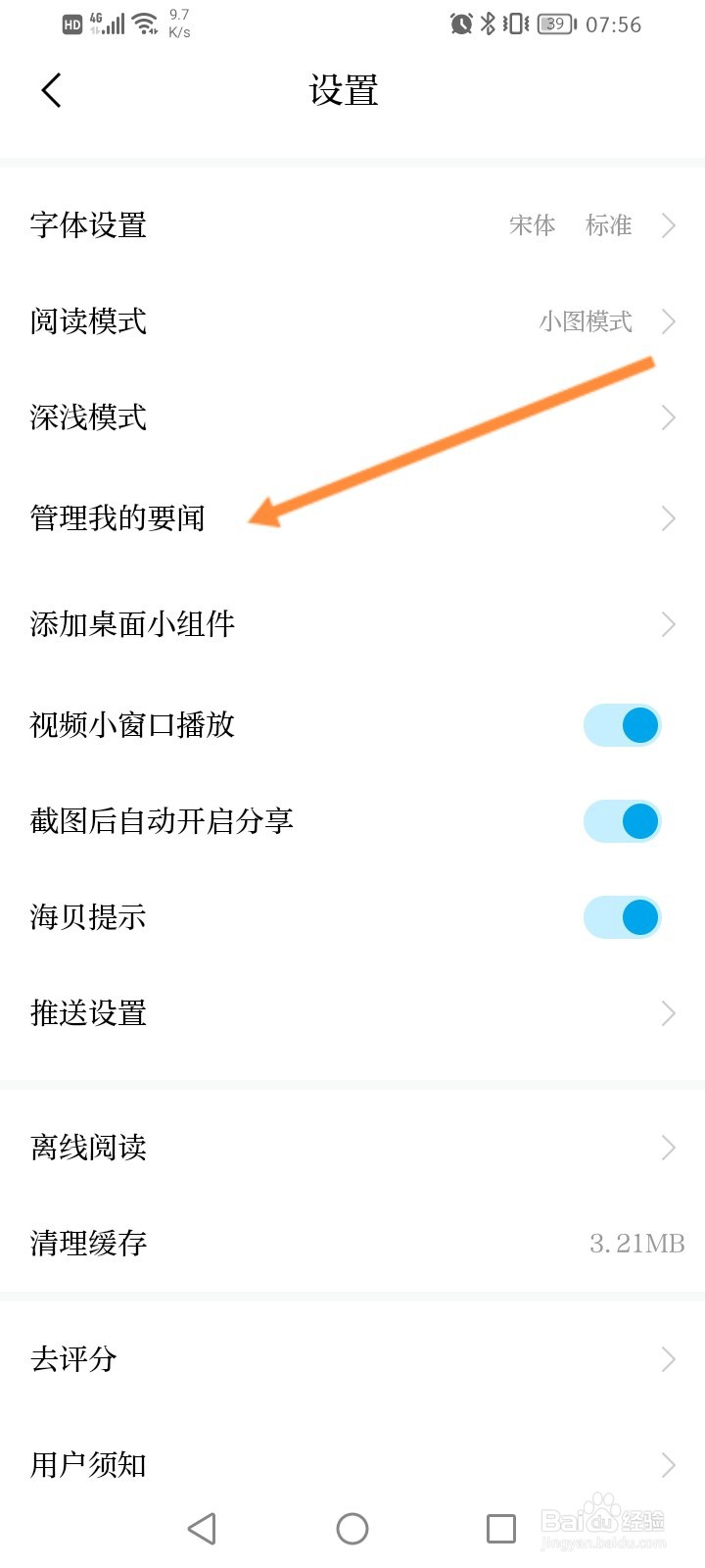 澎湃新闻怎么开启屏蔽所有澎湃号