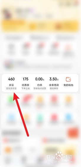京东怎么签到领京豆