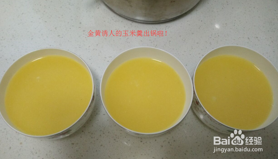 私房小厨之如何熬制玉米羹