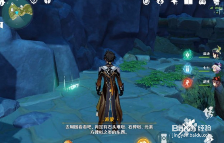 原神危危岛倒立宝箱开启攻略