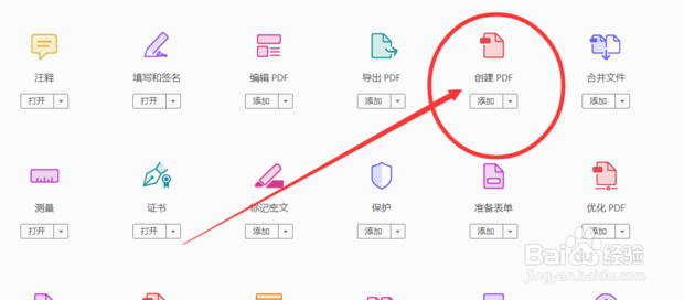 怎样新建pdf文件