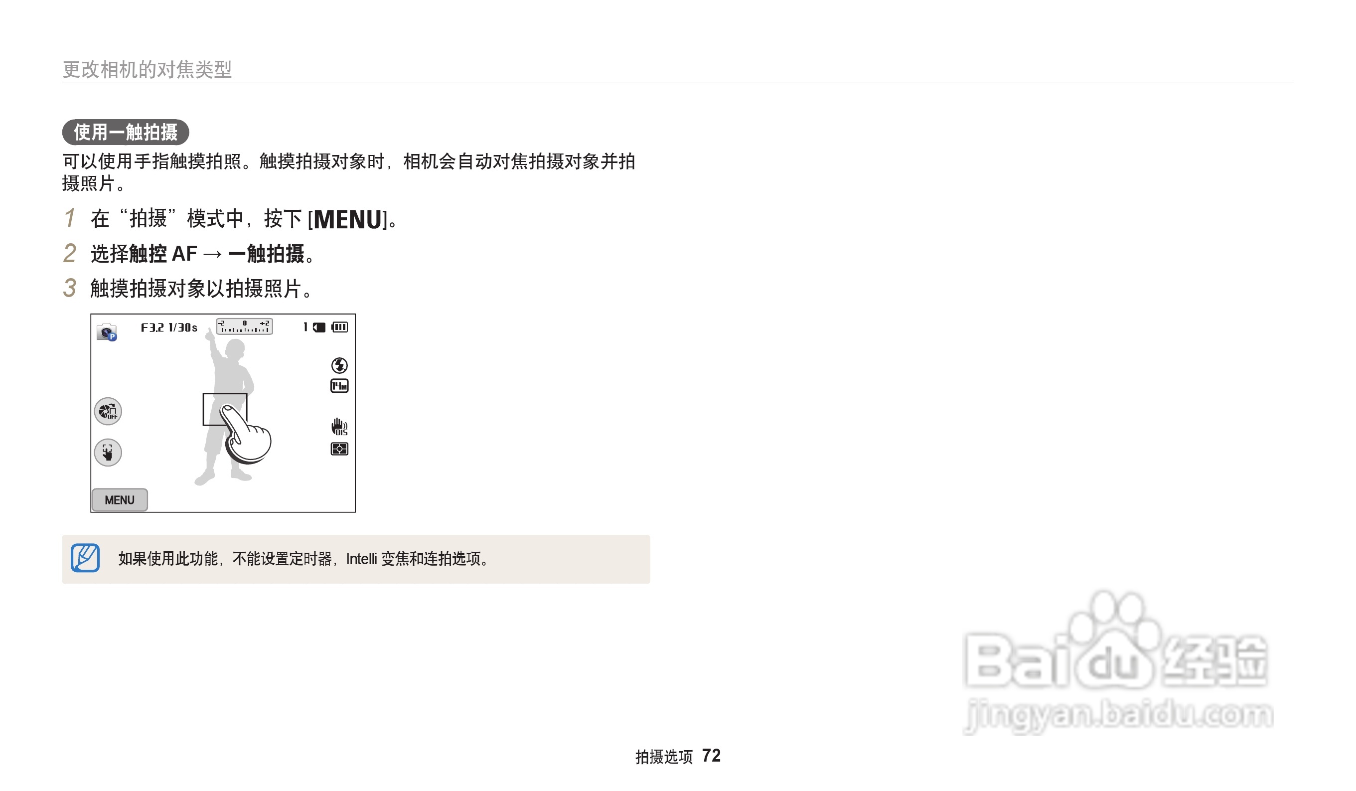 三星WB202F数码相机说明书:[8]