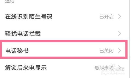 iqoo10pro电话秘书怎么打开