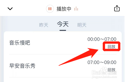 喜马拉雅怎么听广播回放