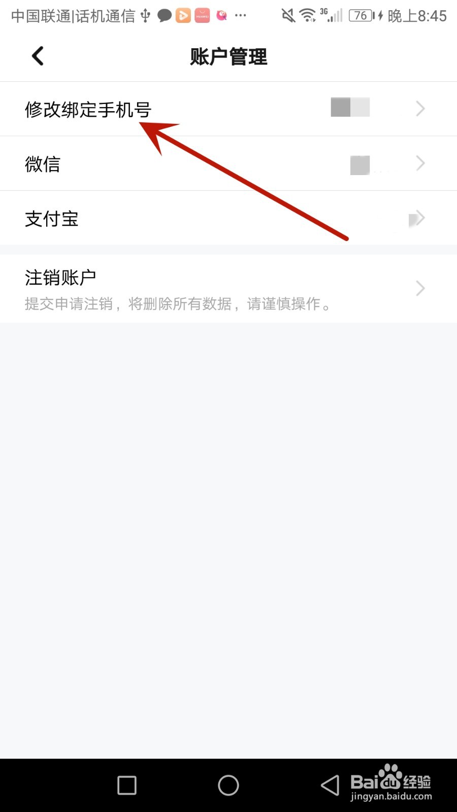 怎么修改红逗号绑定的手机号