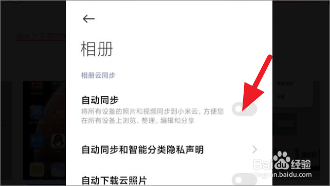 小米手机如何打开相册同步