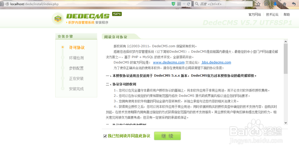 dede织梦CMS安装教程
