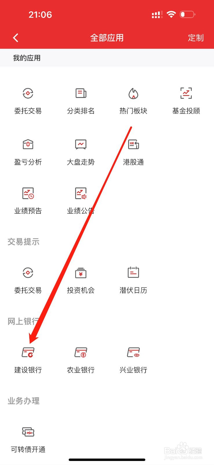渤海证券怎么查看建设银行