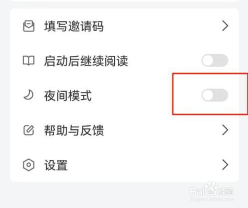 小书狐在哪儿开启夜间模式?