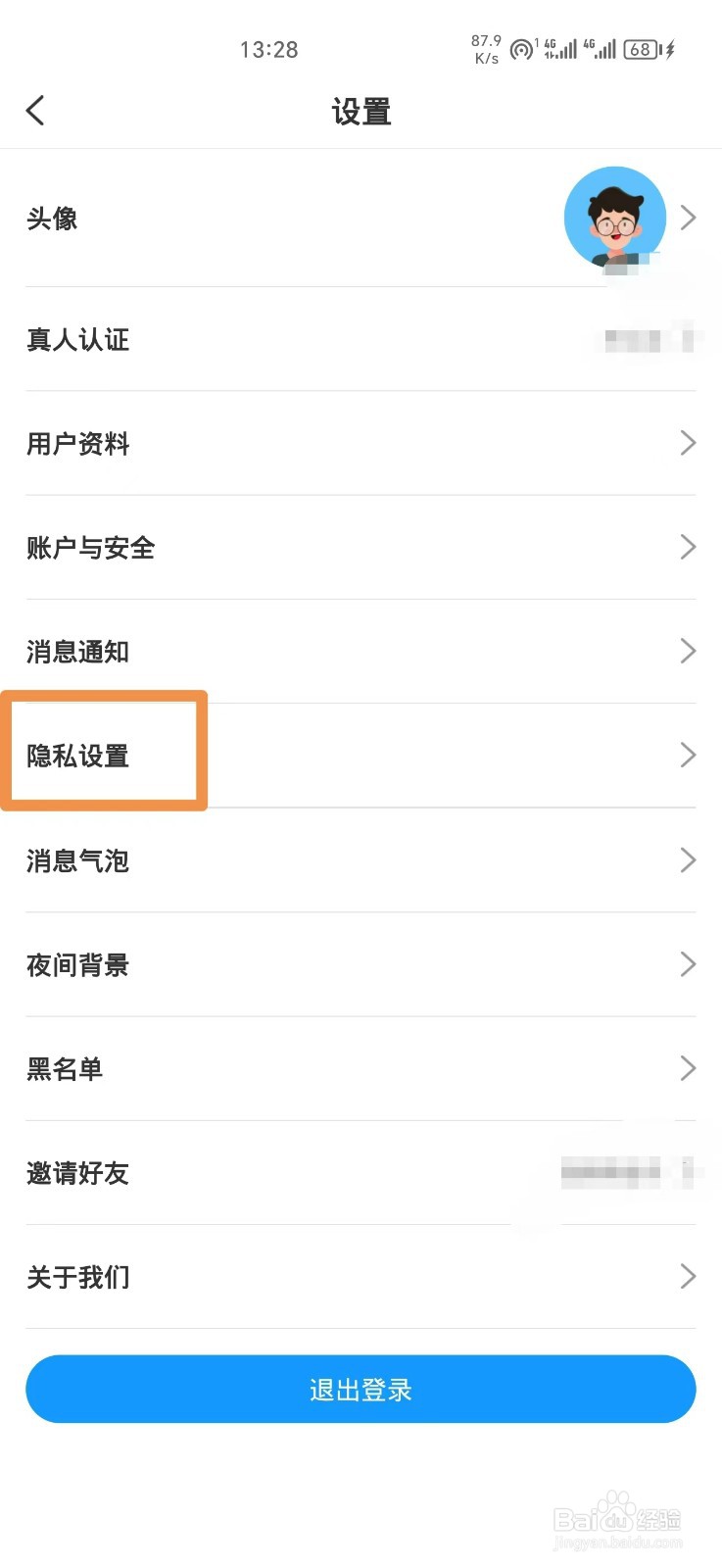 秘密漂流瓶如何关闭个性化推荐
