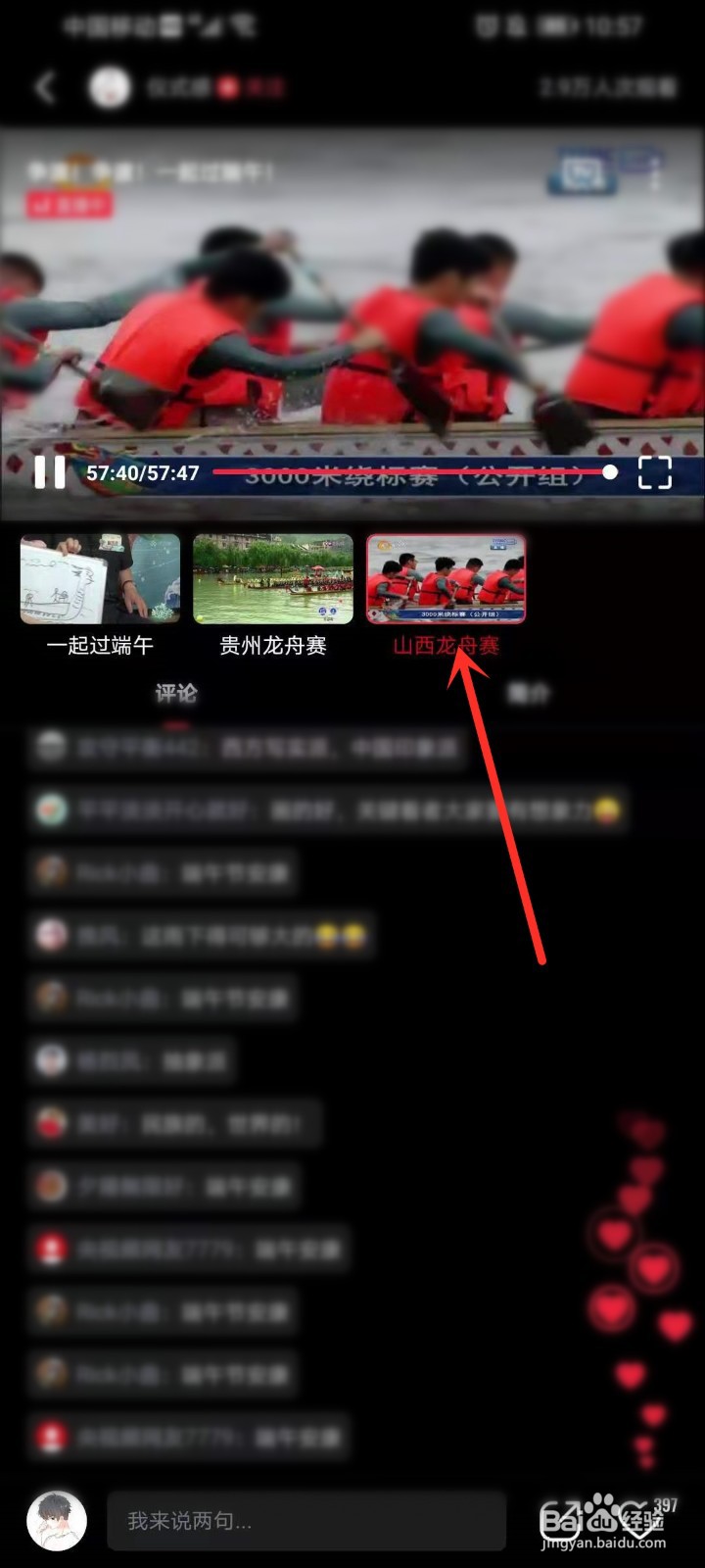 2021端午赛龙舟现场直播在哪看