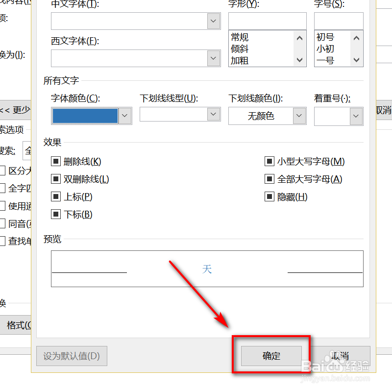 word如何批量修改字体颜色
