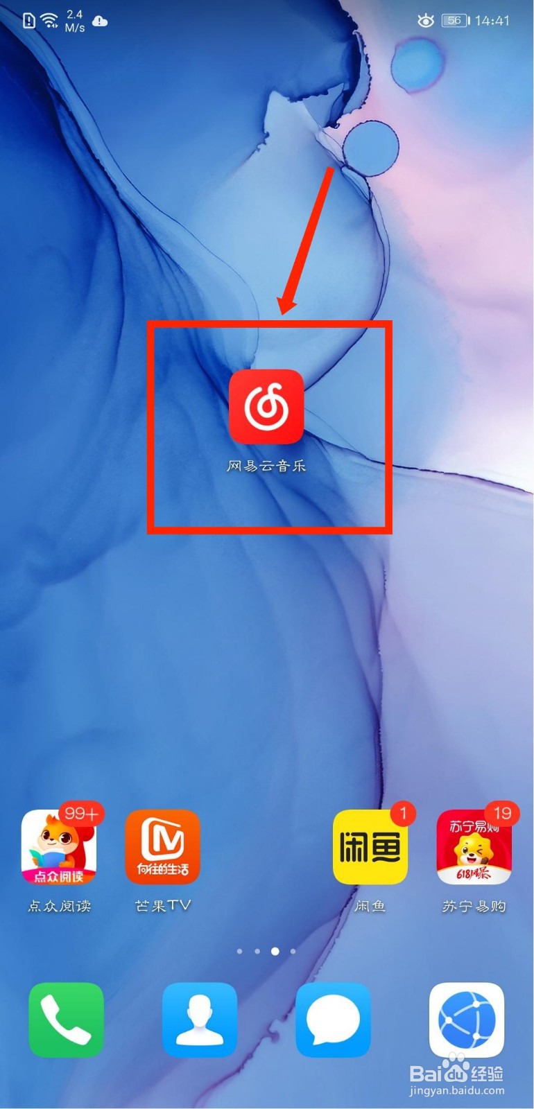 网易云音乐怎么查看端午彩蛋活动详情