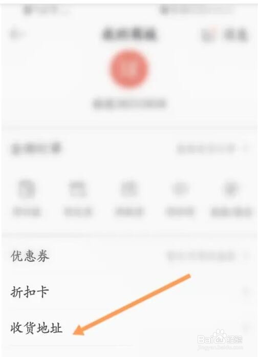 懂球帝收货地址信息在哪设置