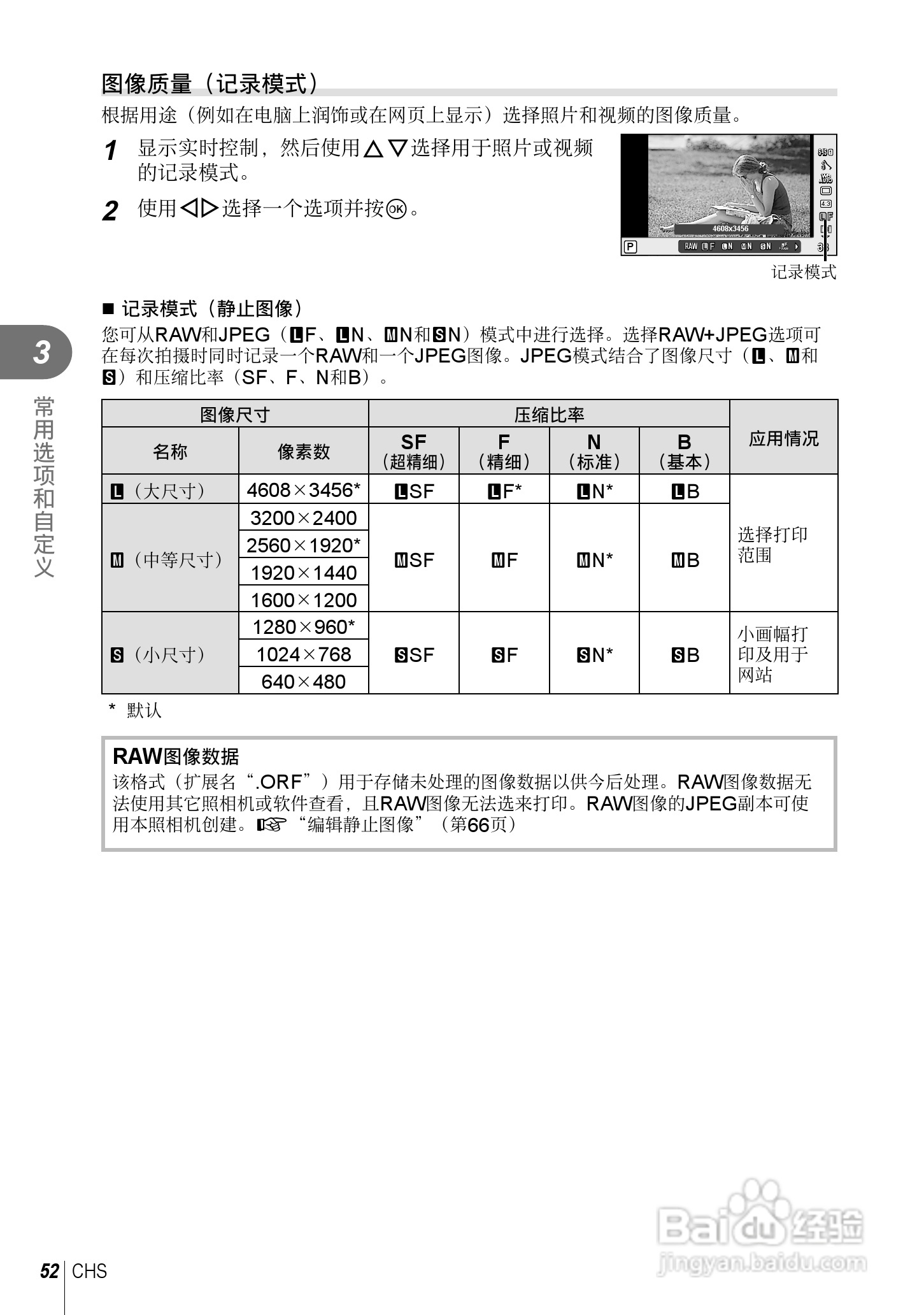 奥林巴斯E-PL5数码相机使用说明书:[6]