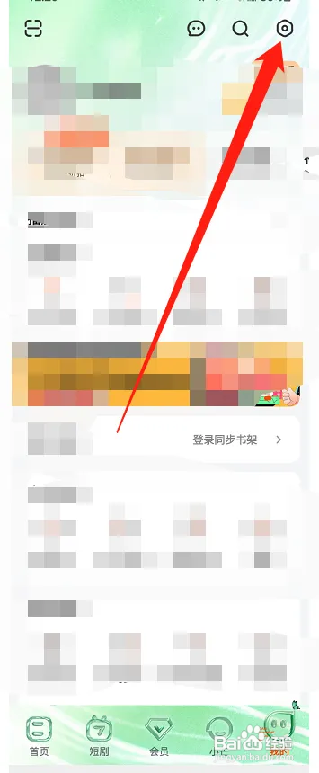芒果TV怎么设置为智能模式