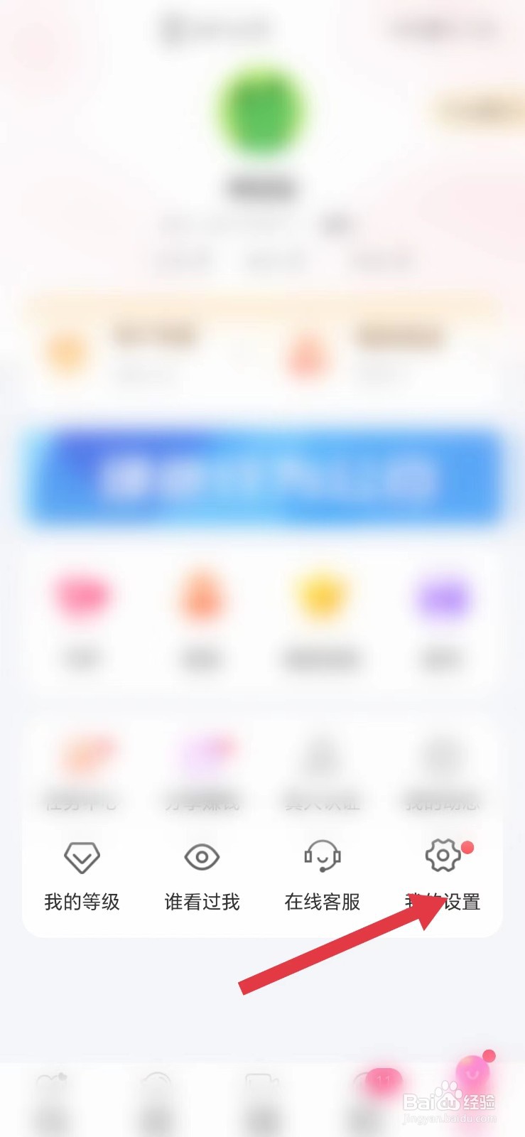 同城陌约怎么开启隐藏勋章