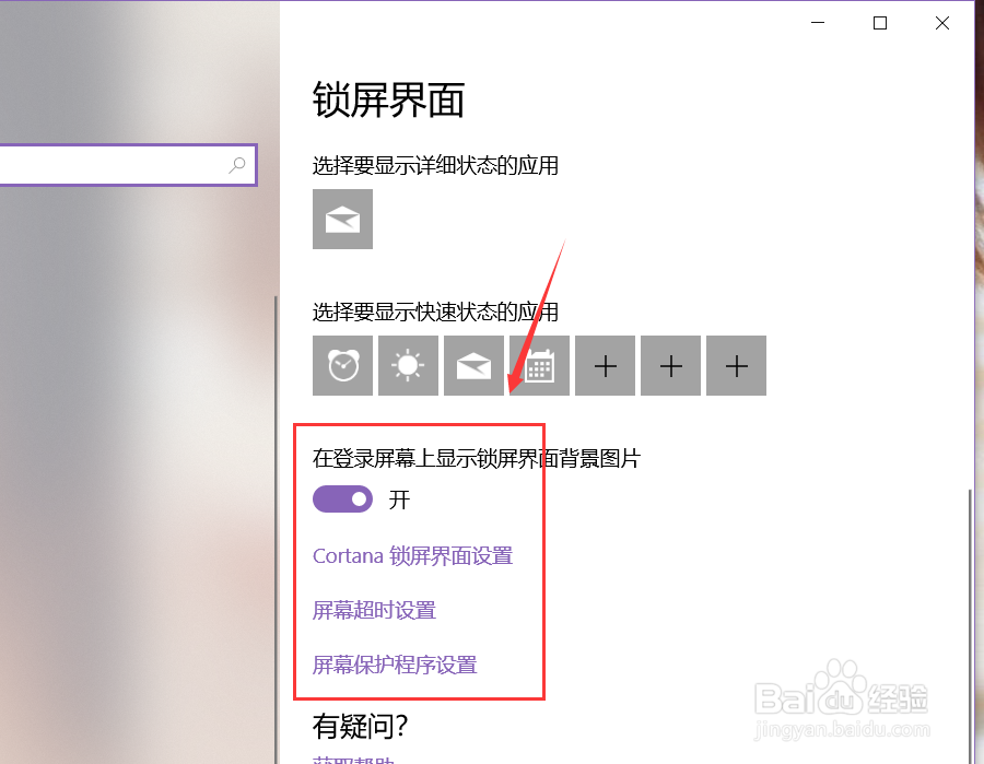 win10系统如何设置锁屏界面