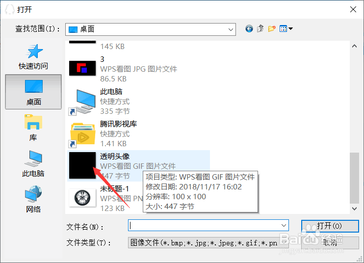 不是会员的qq用户，如何制作qq透明头像