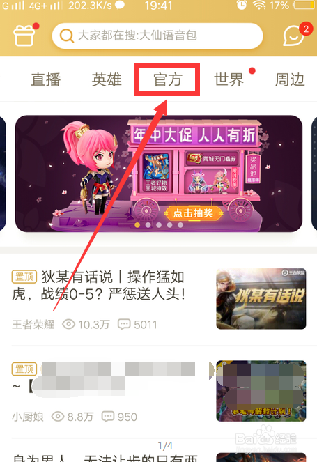 怎么查王者荣耀29号更新内容