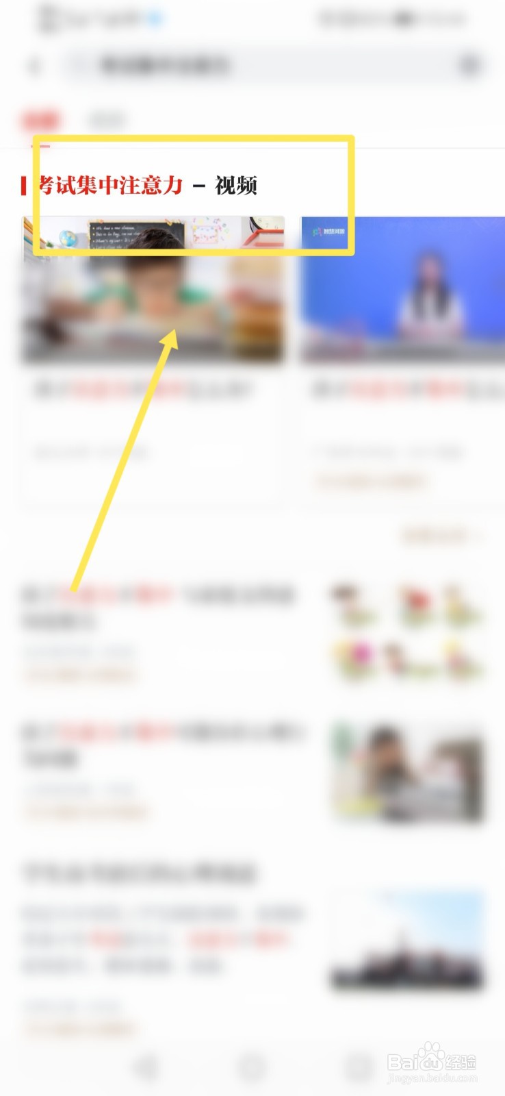 如何在考试中集中注意力？