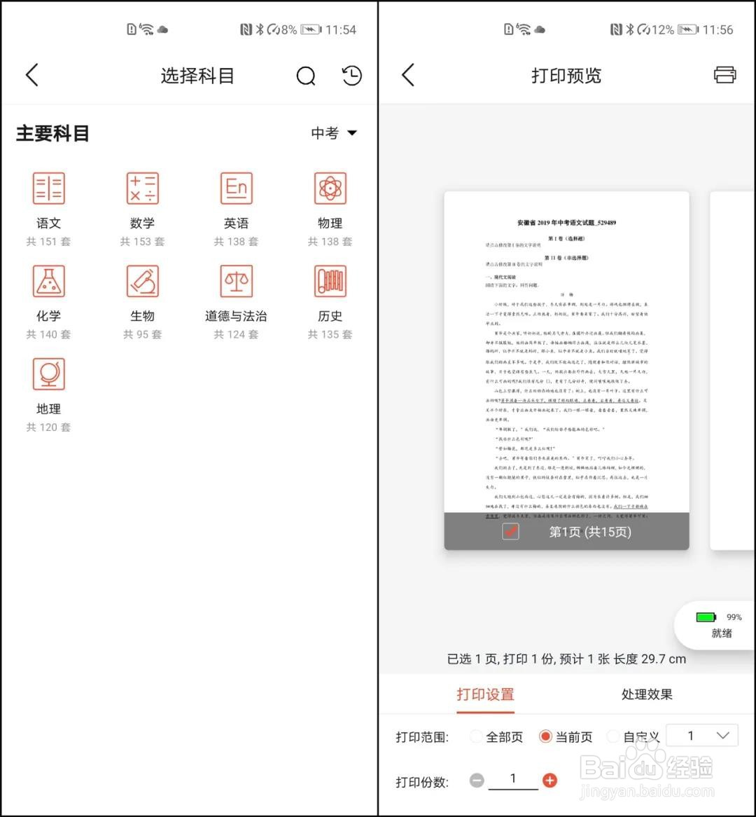 便携式蓝牙打印机怎么使用