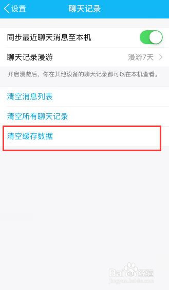 iphone手机内存告急，如何清除手机qq数据？