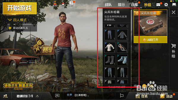 绝地求生刺激战场怎么获得使用补给