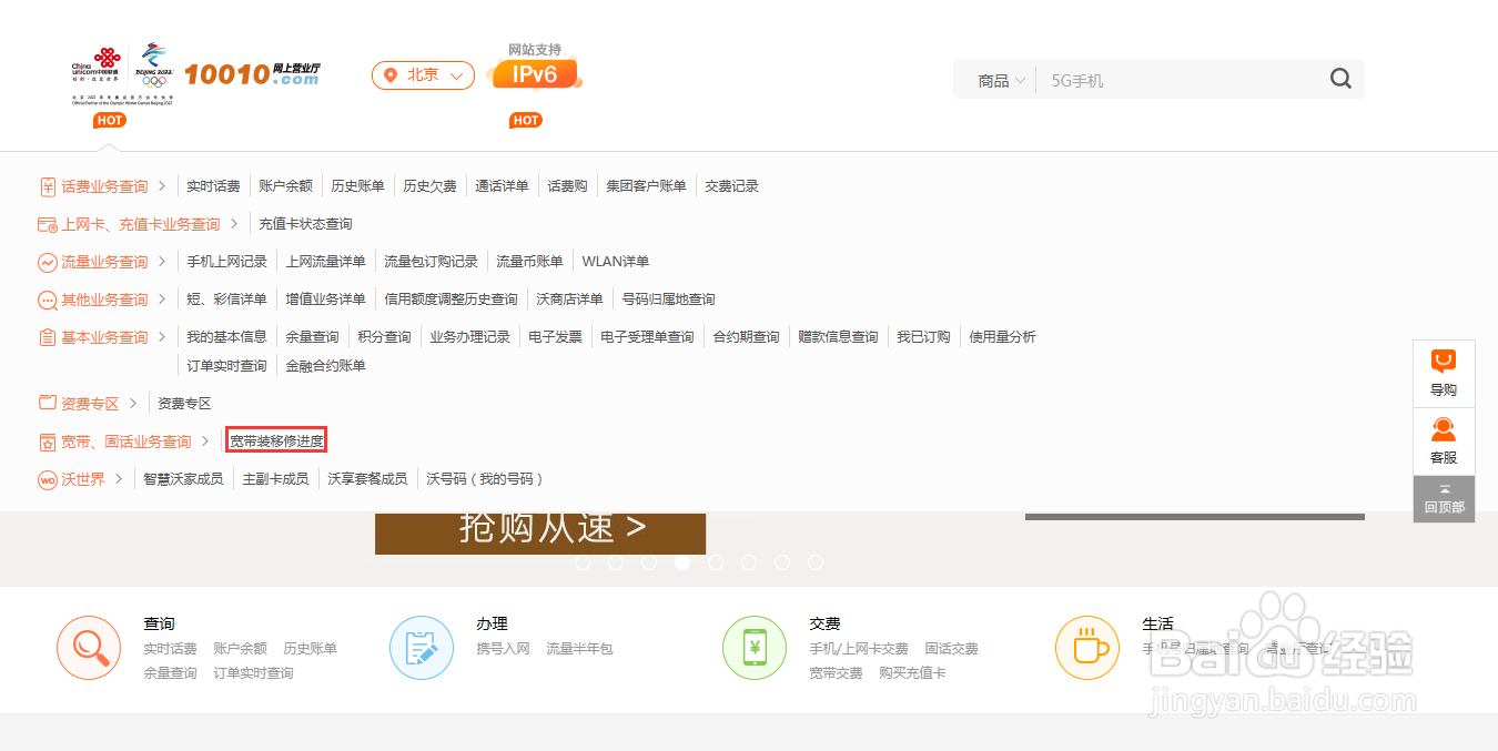 宽带装移修进度查询方法