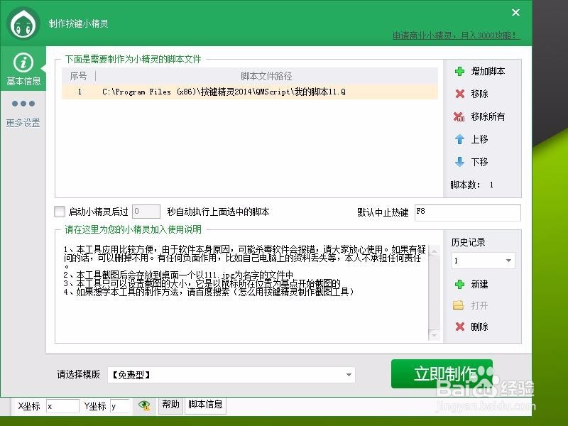 怎么用按键精灵制作截图工具(基础)