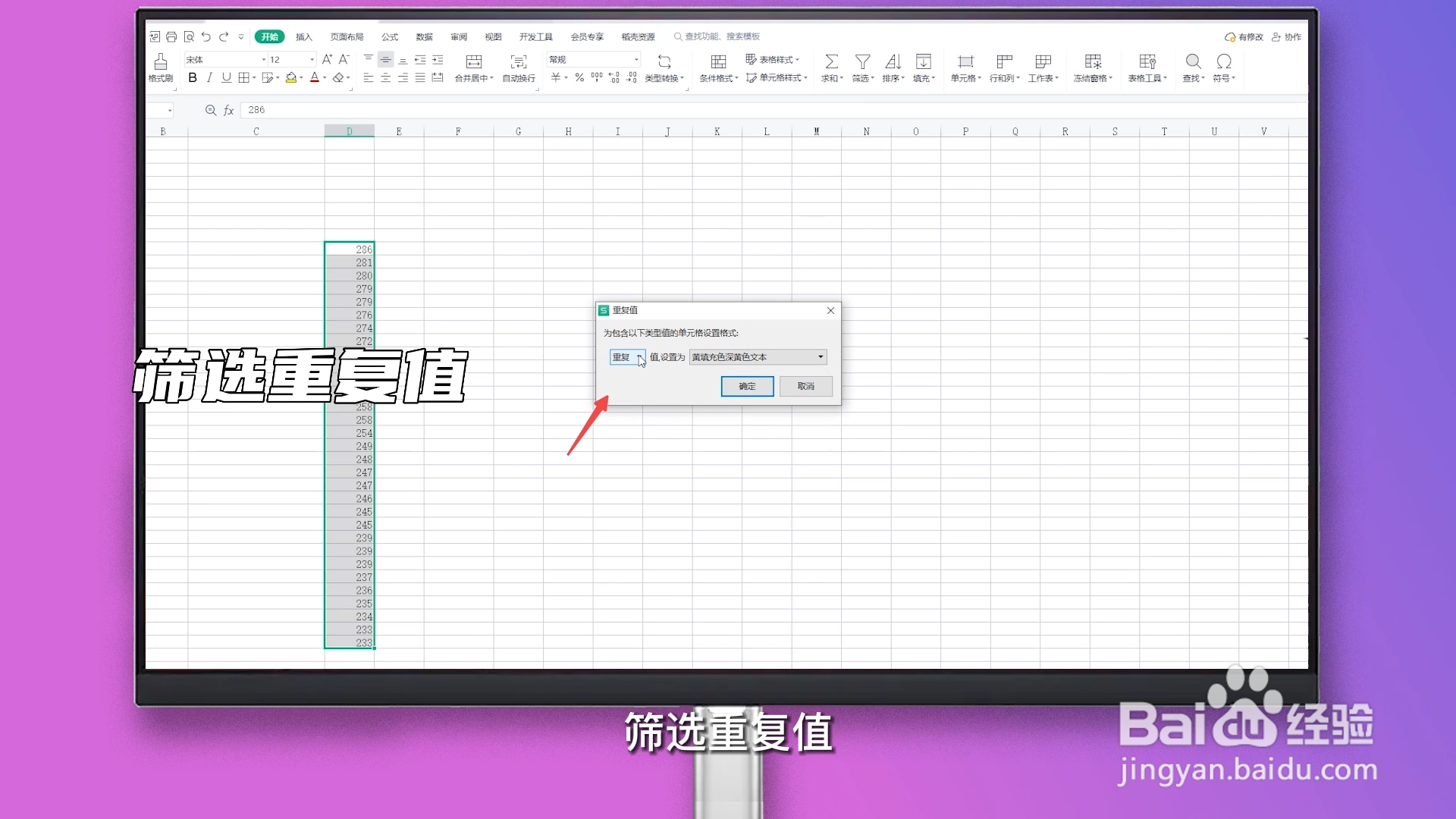 excel一键找出重复数据