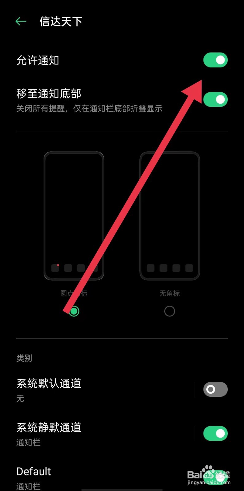 信达天下App如何开启允许通知
