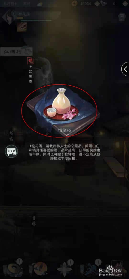 江湖悠悠武陵春怎么制作