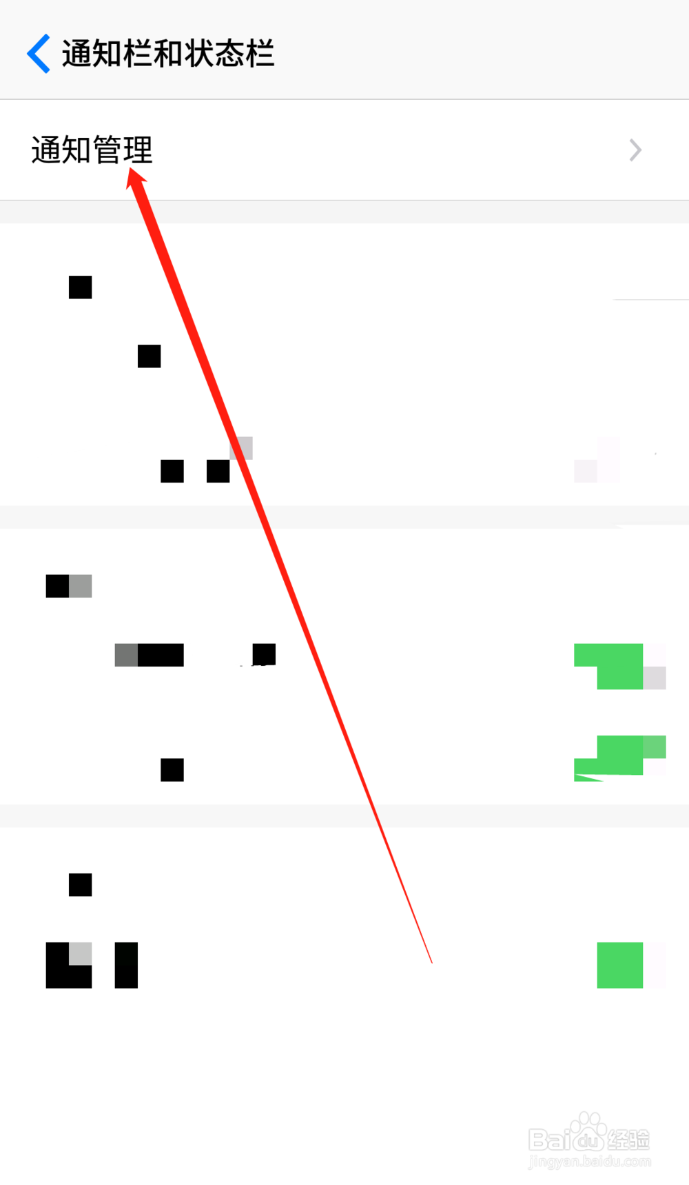 手机如何设置不接收来自QQ的消息通知及提醒