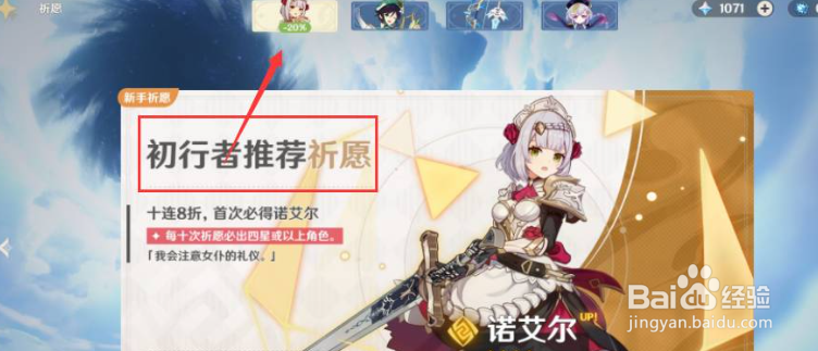 原神怎么打开新手池？