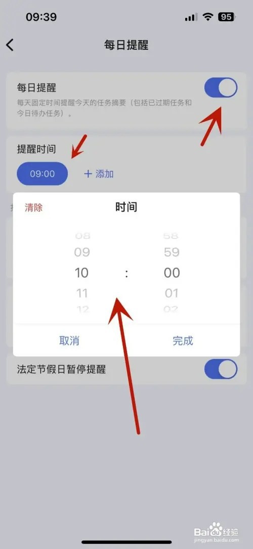 滴答清单如何修改每日提醒的时间