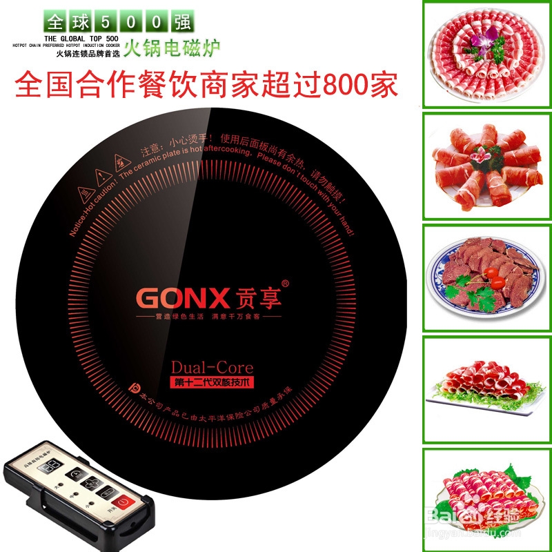 贡享火锅电磁炉的优势