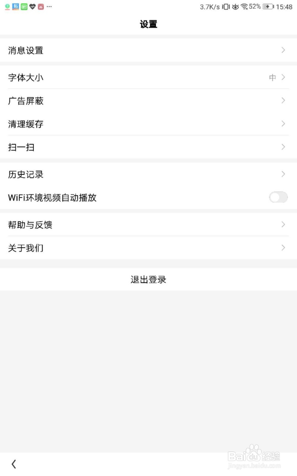 看多多手机应用怎么清理缓存