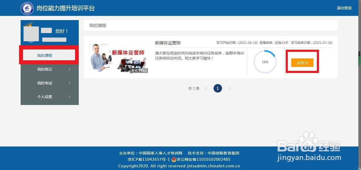 新媒体运营师证书报考方法及学习流程