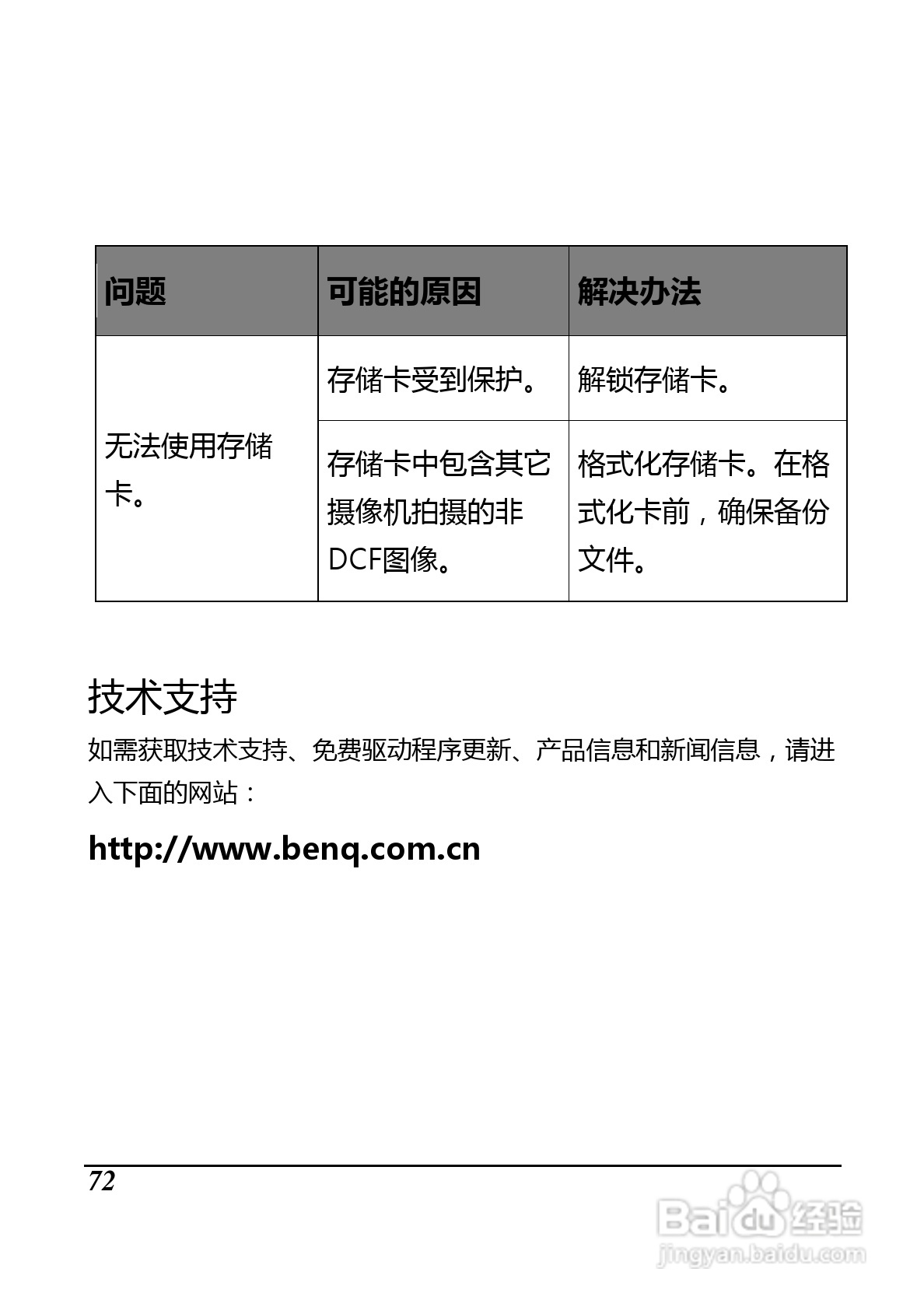 BenQ D33数码摄像机使用说明书:[9]