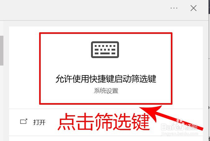 电脑如何使用快捷键启动筛选键