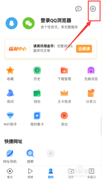 QQ浏览器怎么开启阅读模式提示功能