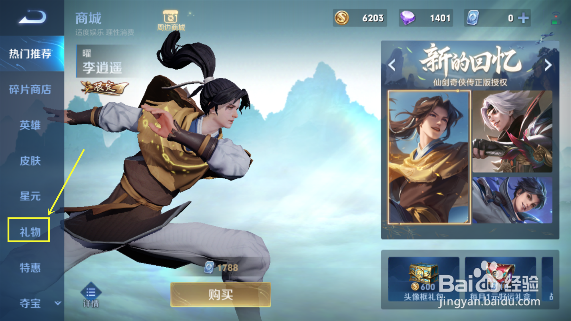 王者荣耀怎么赠送皮肤